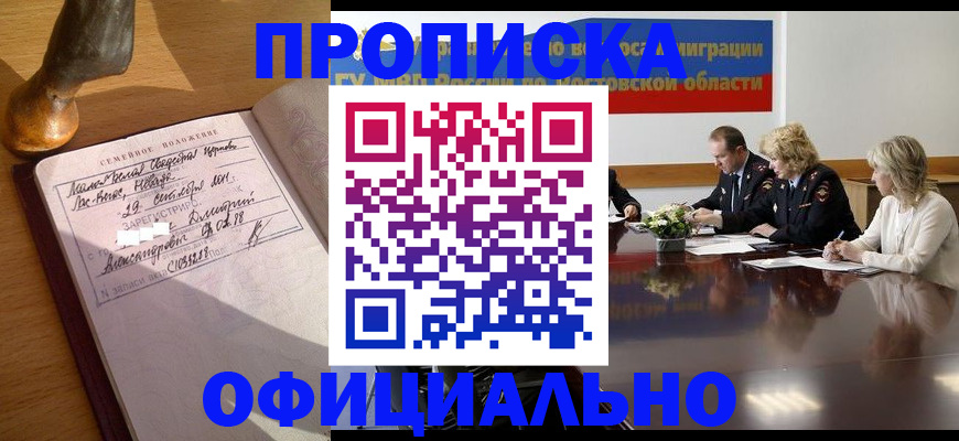 прописка гарантия в Охе